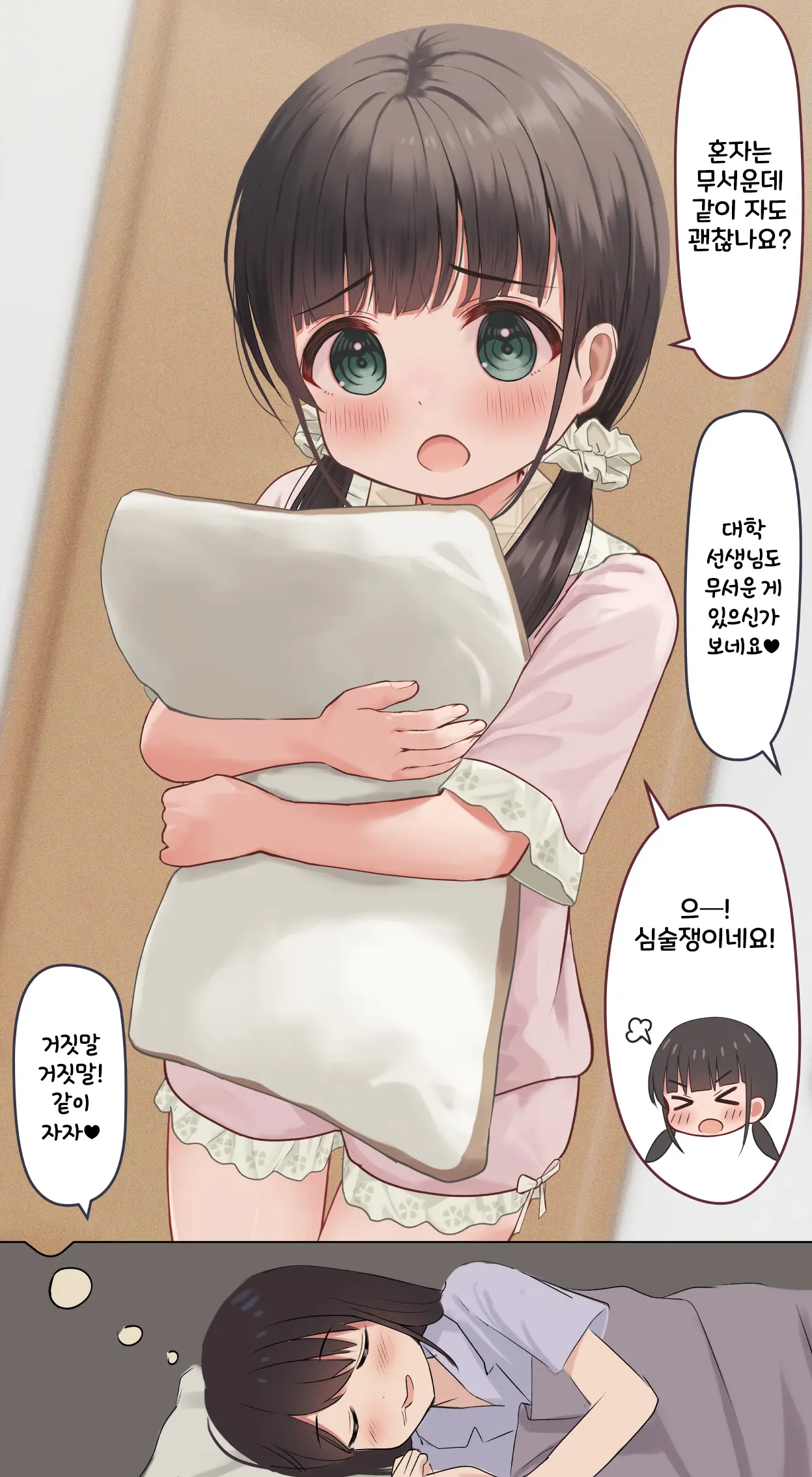 14-Sai Daigaku Kyouju | 14살 대학교수